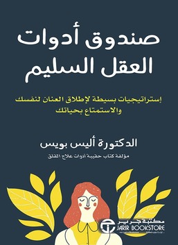 مجموعة أدوات العقل السليم