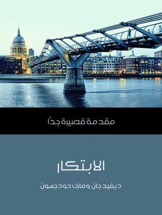 Innovation: A Very Short Introduction