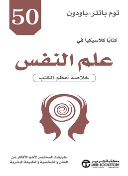 50 Psychology Classics