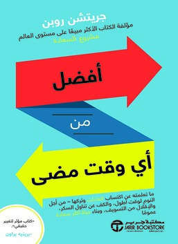 أفضل من ذي قبل
