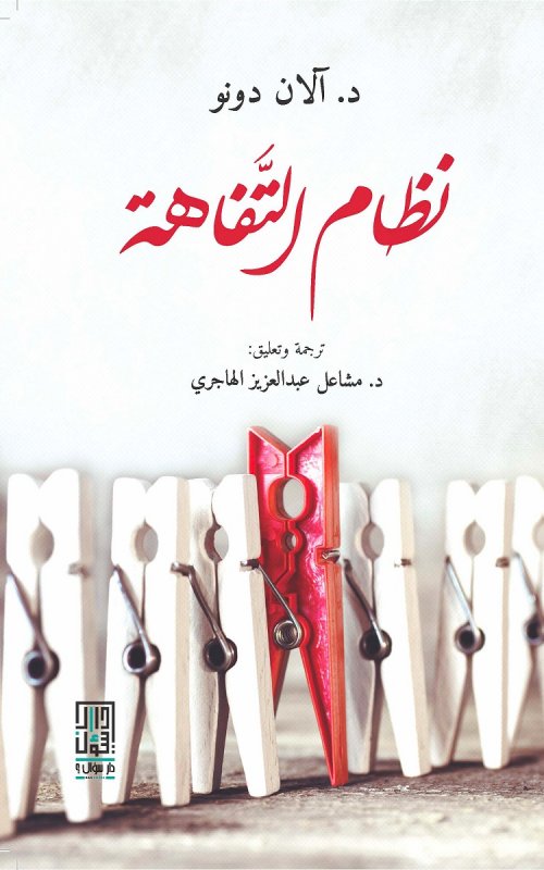 LA MEDIOCRATIE (LETTRES LIBRES) (French Edition)