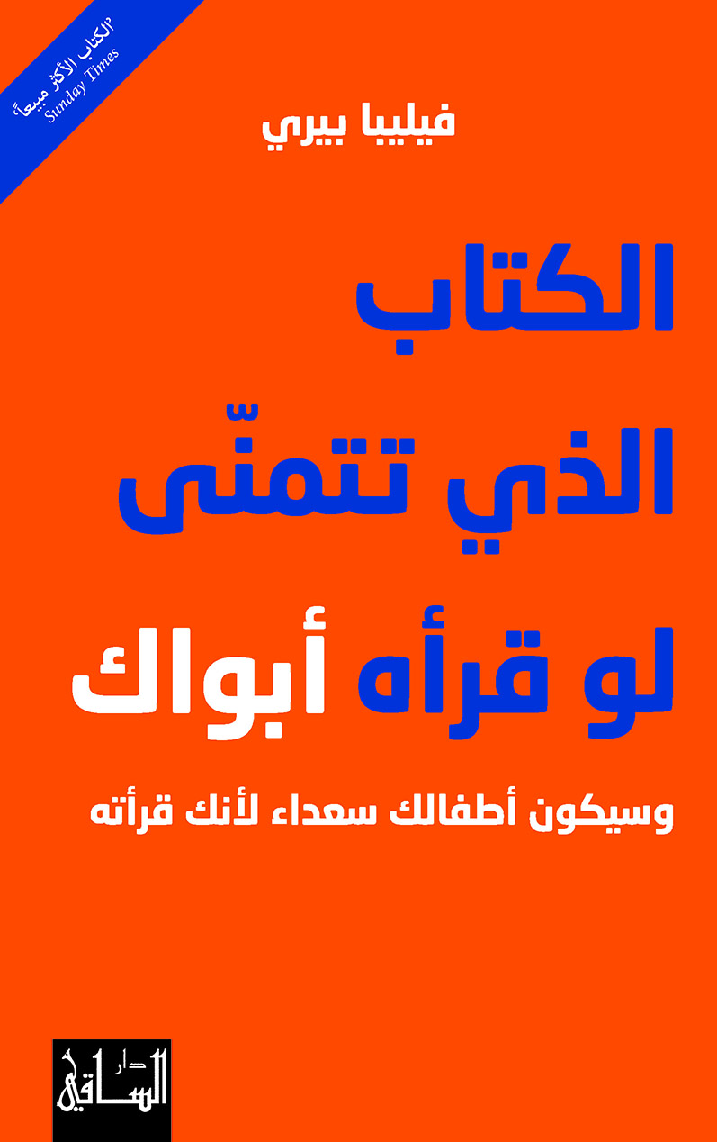 الكتاب الذي تتمنى لو قرأه والديك