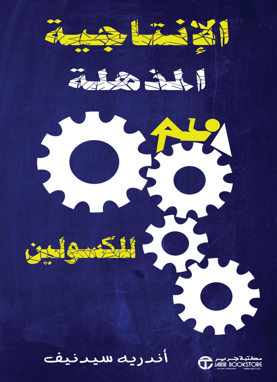 إنتاجية جنونية للأشخاص الكسالى