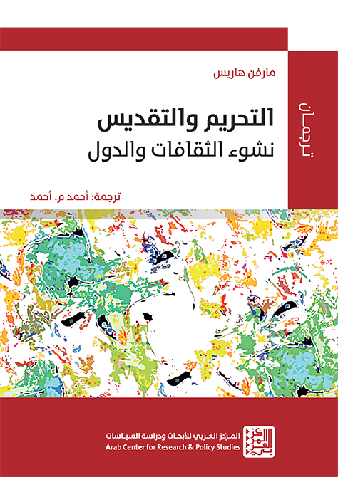 أكلة لحوم البشر والملوك: أصول الثقافات