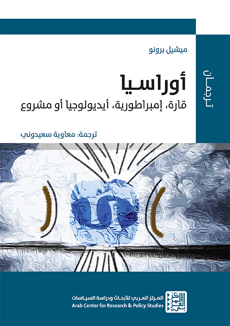 L'Eurasie. Continent, empire, idéologie ou projet