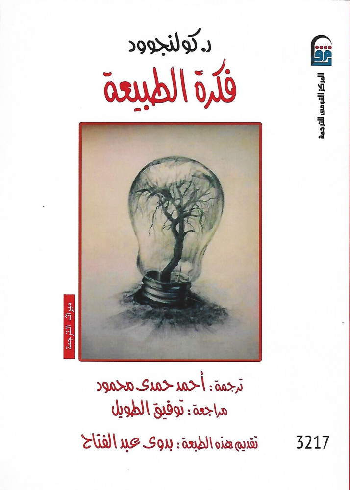 فكرة الطبيعة