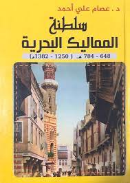 عصام بن علي بن أحمد