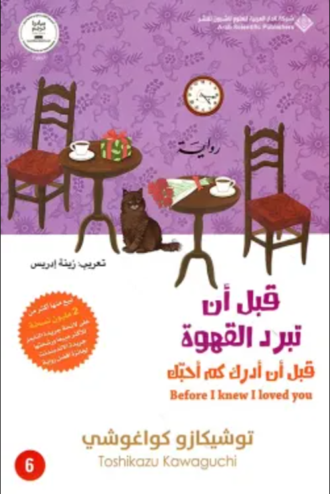 قبل أن تبرد القهوة