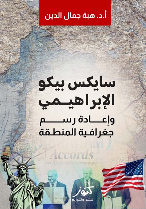 Sykes-Picot Al-Ibrahimi and redrawing the geography of the region