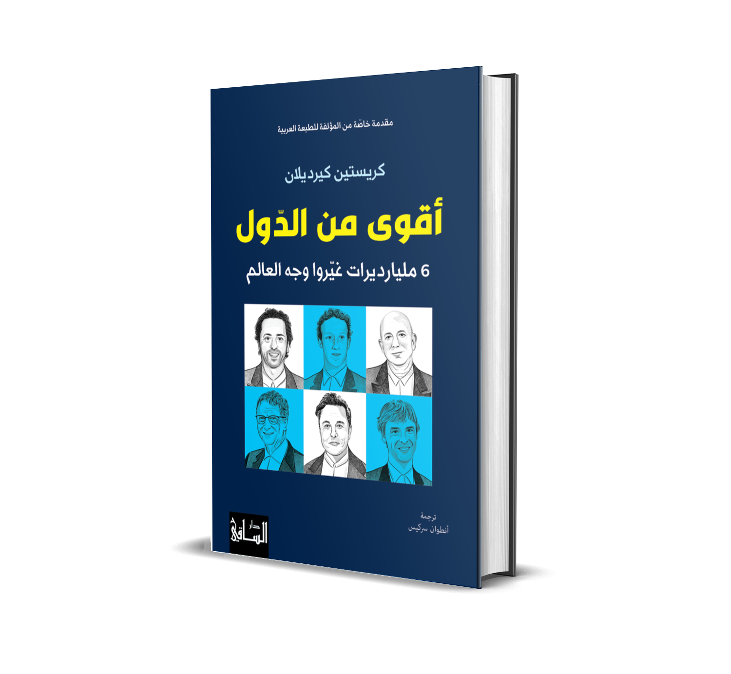 أقوى من الدّول