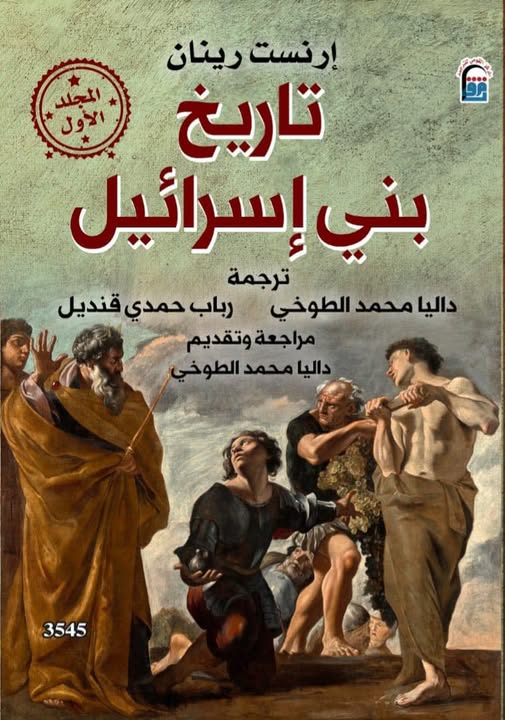 تاريخ شعب إسرائيل