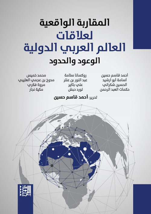 The realistic approach to the Arab world's international relations - promises and limits
