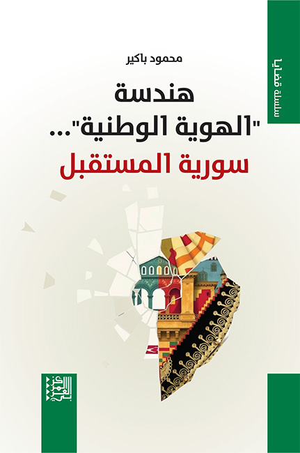 Engineering "national identity"... Syria of the future