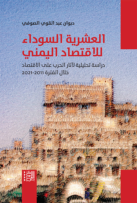 The black decimal of the Yemeni economy
