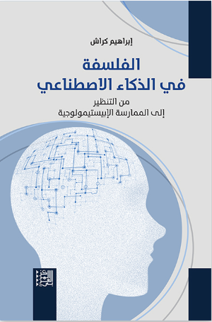Philosophy in artificial intelligence