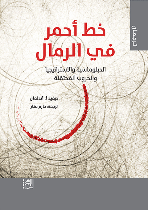 A Red Line in the Sand Diplomacy, Strategy, and the History of Wars that Might Still Happen