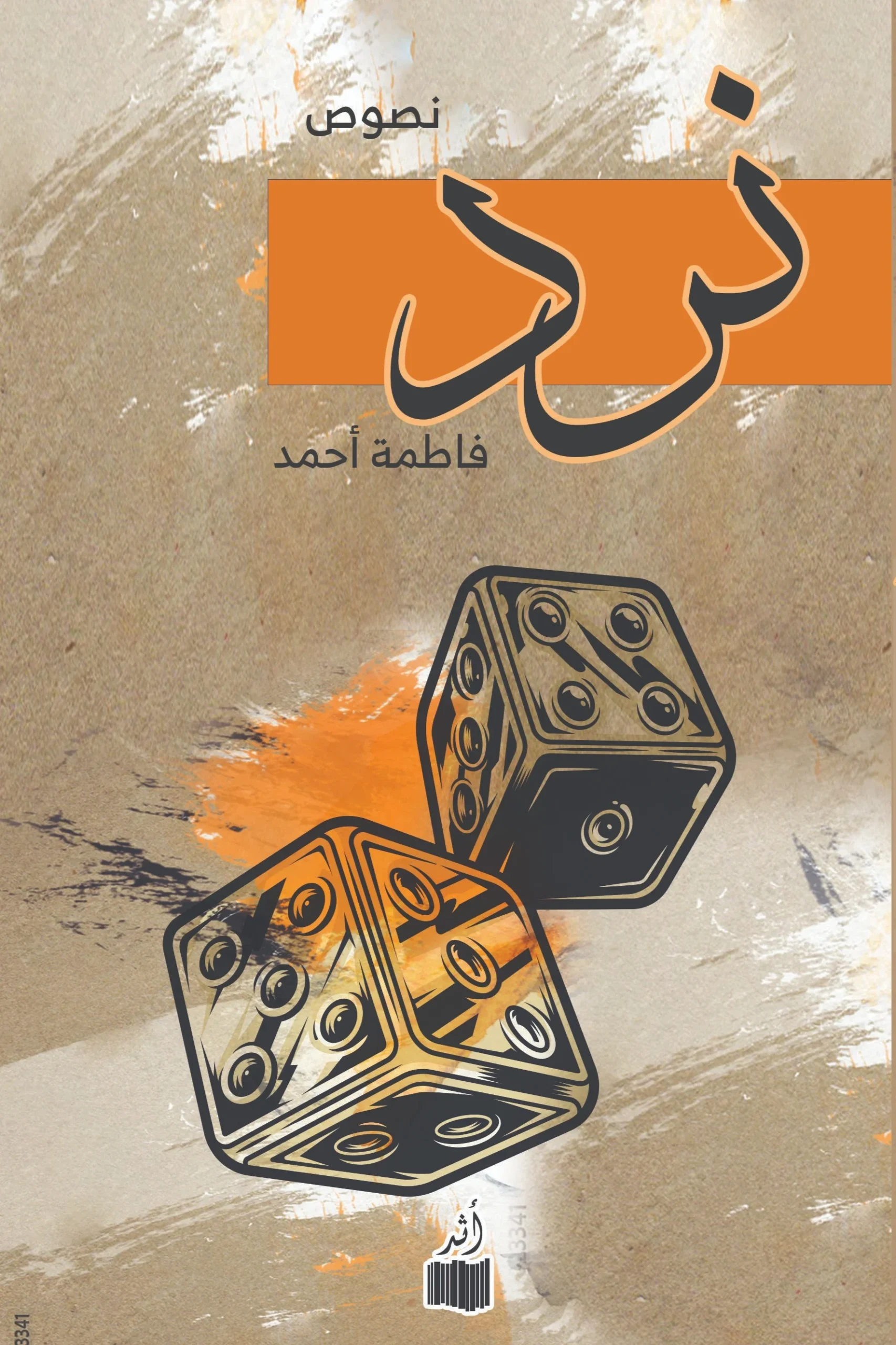 Dice | Literary texts