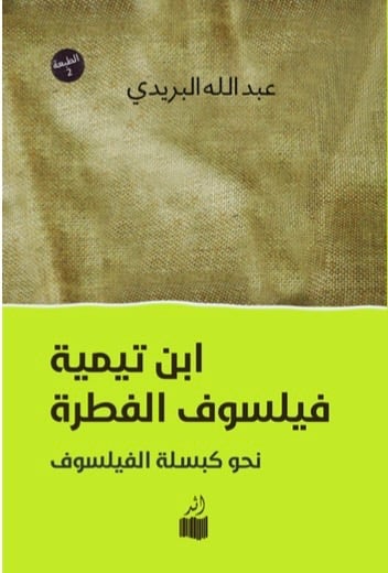 Ibn Taymiyyah, the Natural Philosopher: Towards the Encapsulation of the Philosopher