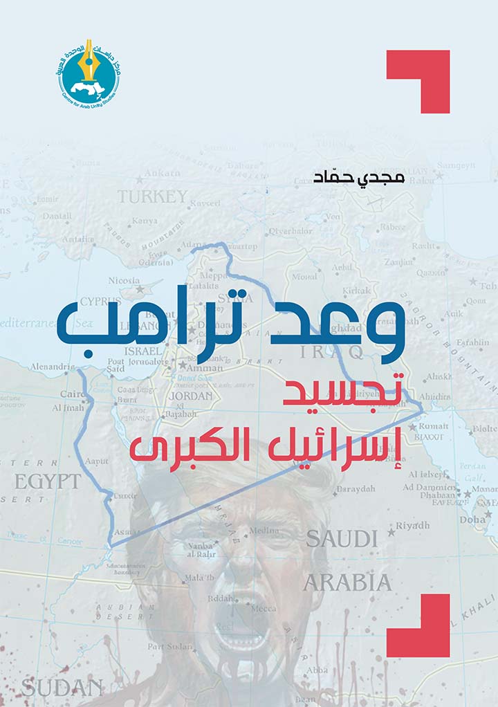 Trump's Promise: Embodying Greater Israel