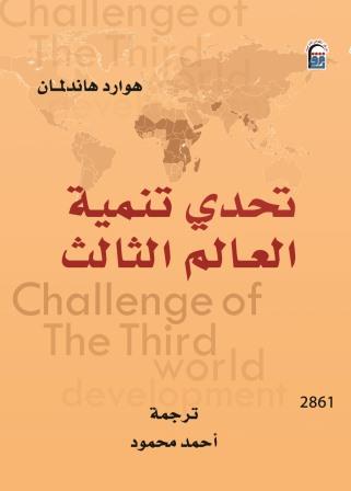 The challenge of third world development