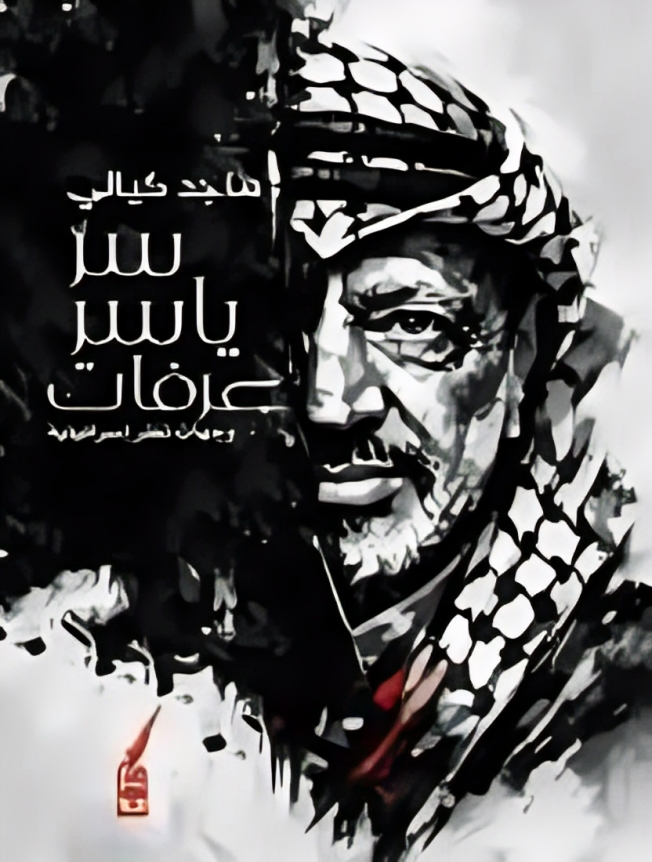 ماجد كيالي