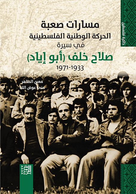 Difficult Paths: The Palestinian National Movement in the Biography of Salah Khalaf (Abu Iyad) 1933-1971