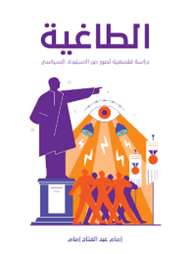 The Tyrant: A philosophical study of forms of political tyranny