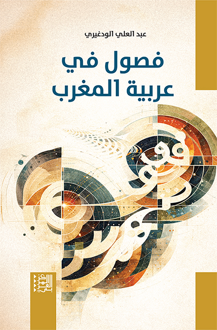 Classes in Moroccan Arabic