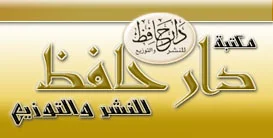 حافظ للنشر