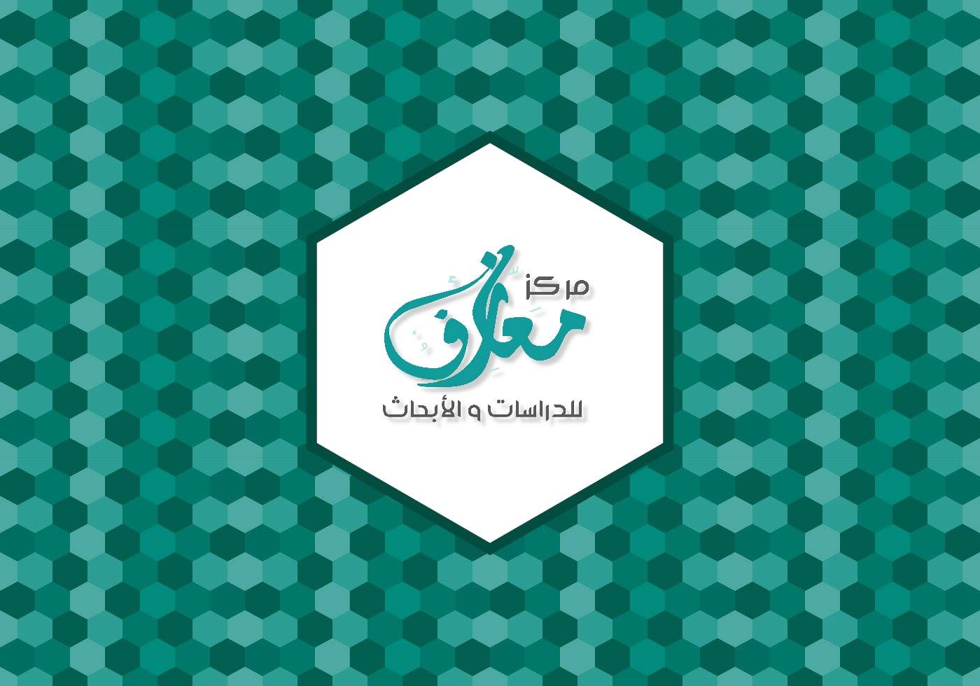 مركز معارف المستقبل للبحوث والدراسات